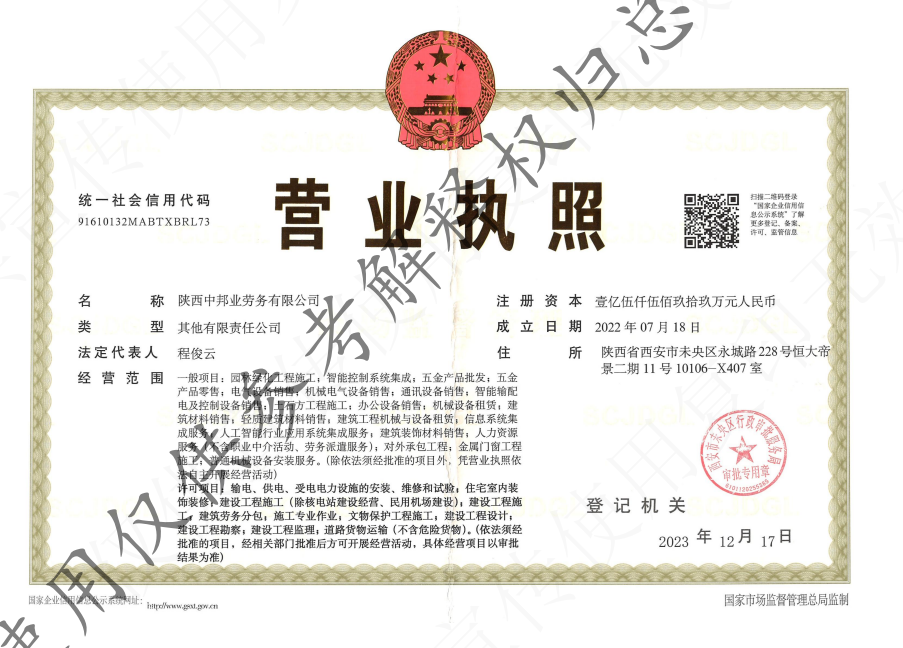 中邦业营业执照